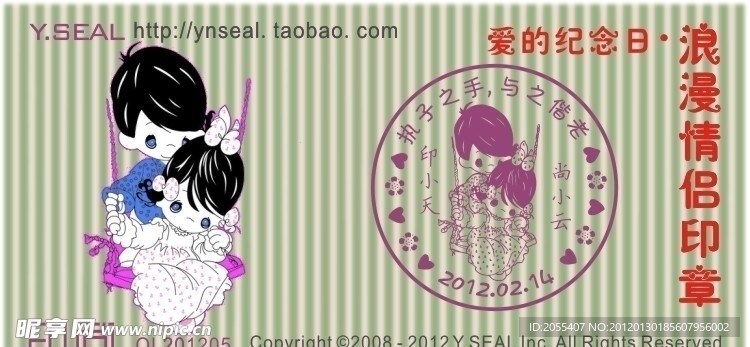 浪漫情侣卡通印章201205