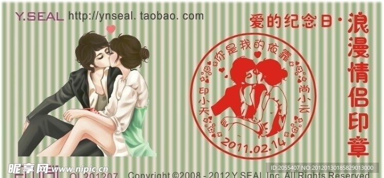 浪漫情侣卡通印章201207