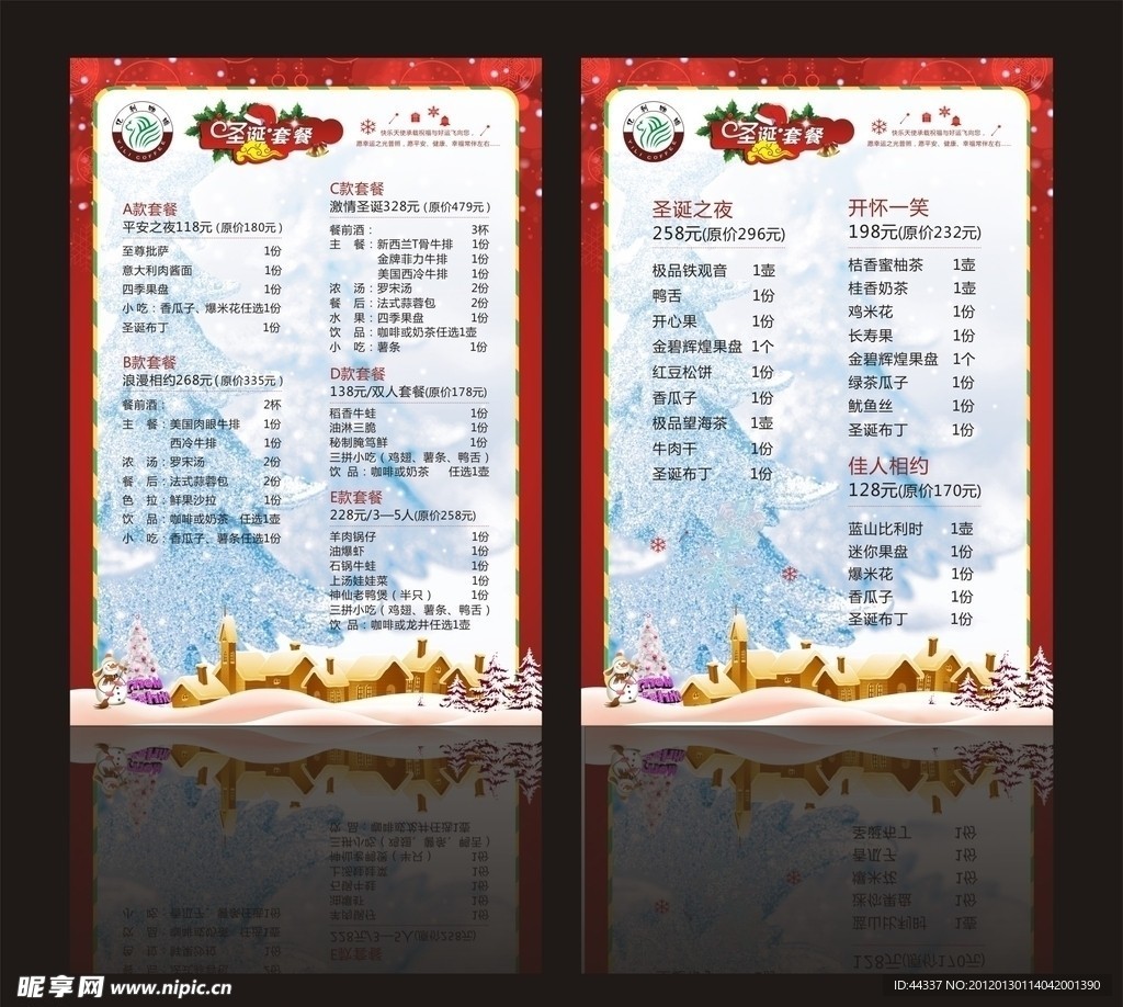 亿利咖啡 圣诞菜单