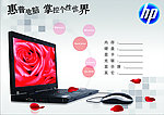 惠普笔记本电脑