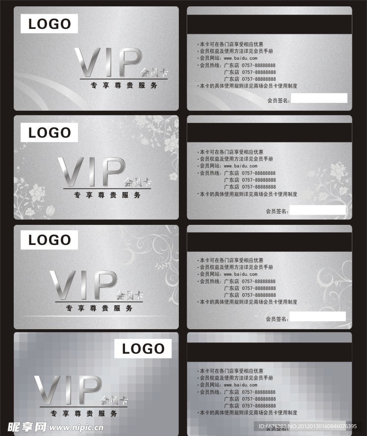 VIP 会员卡
