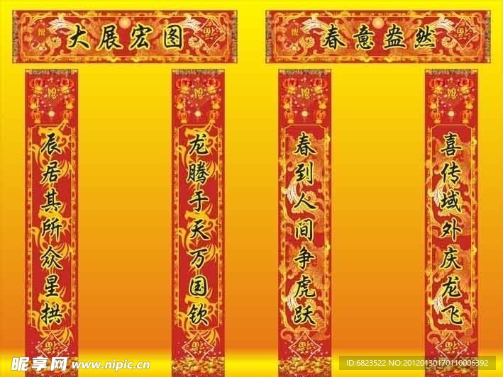 龙年对联横批