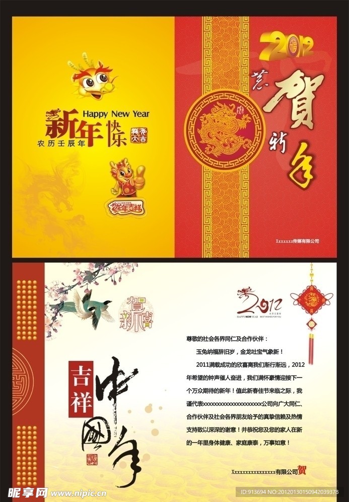 2012贺卡