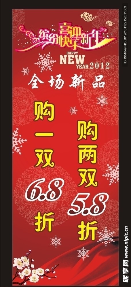 喜迎新年缤纷快乐