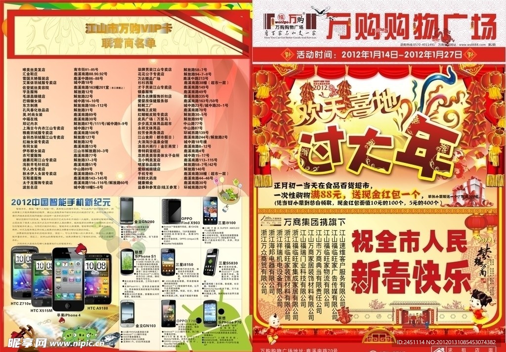 欢天喜地过大年