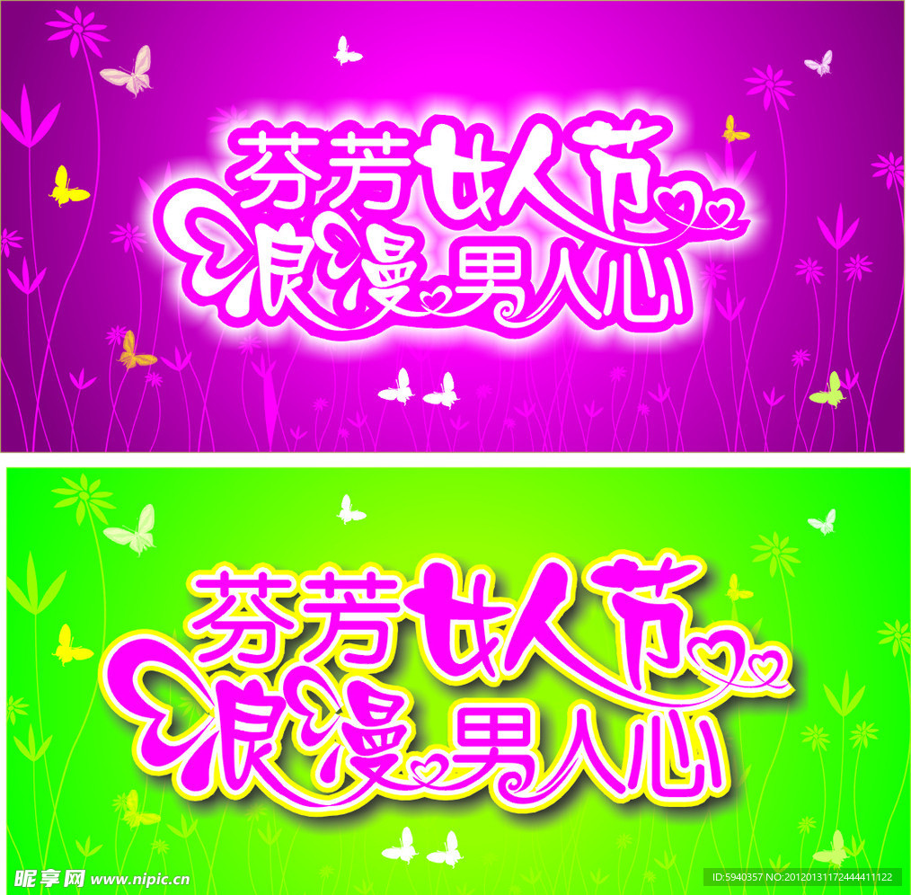 妇女节 38 三八 矢量CDR