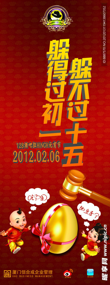 酒吧元宵节海报