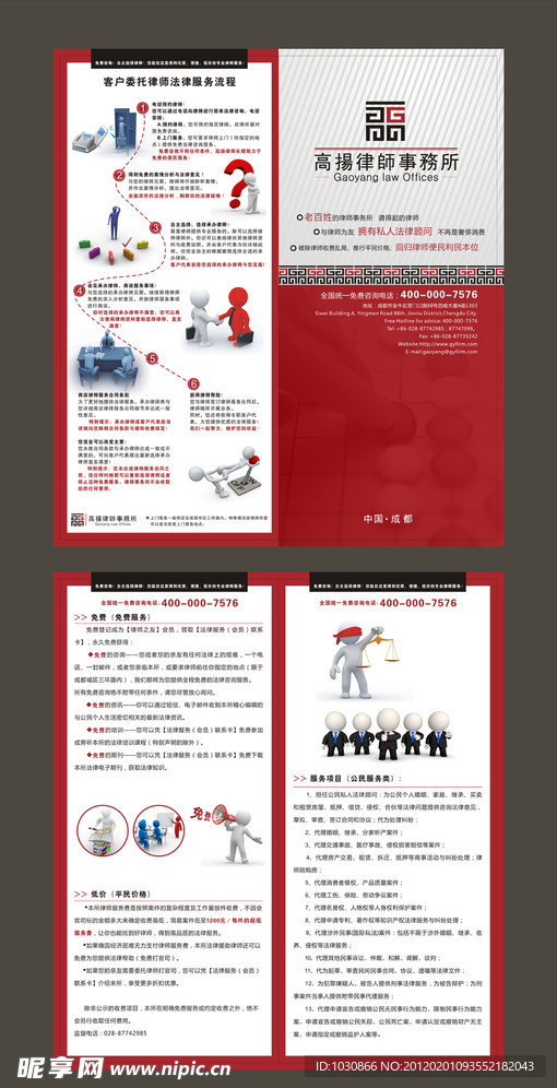 律师所2折页