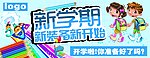 新学期海报
