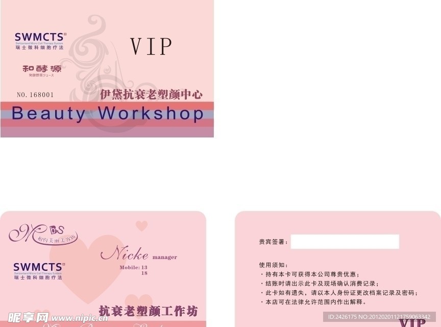 美容院VIP卡
