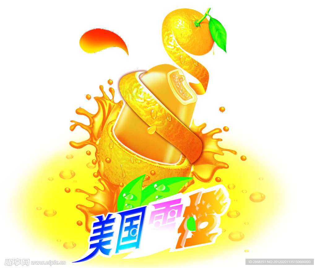 动力冰橙雪糕包装