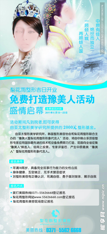 整形美容美女展架