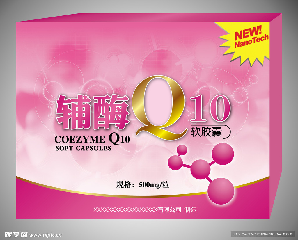 辅酶Q10软胶囊包装设计