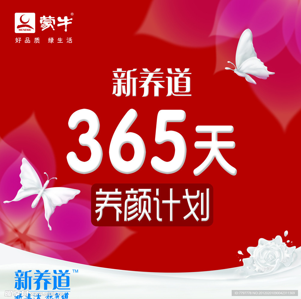 蒙牛新养道海报