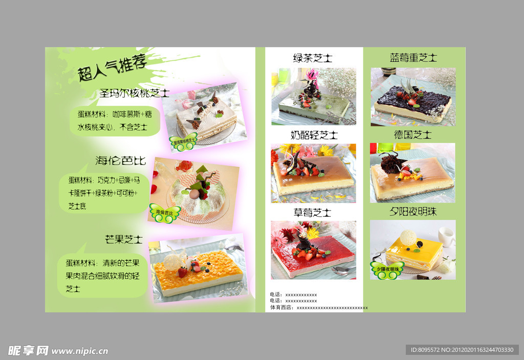 蛋糕店宣传画册设计