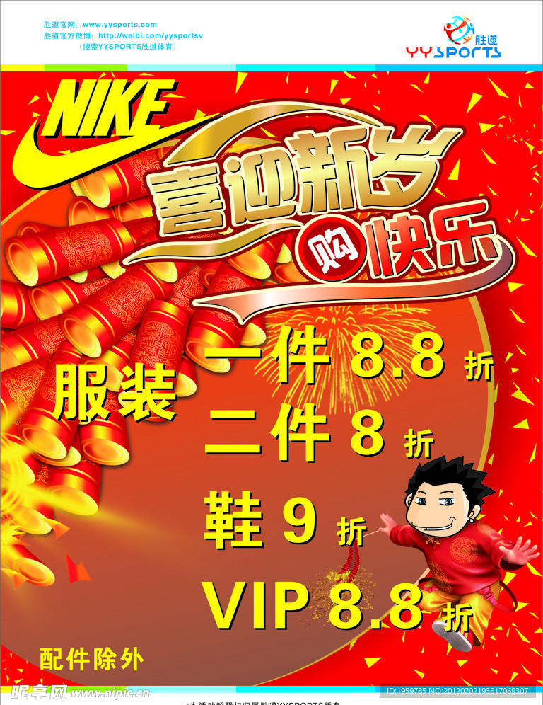 龙年耐克海报
