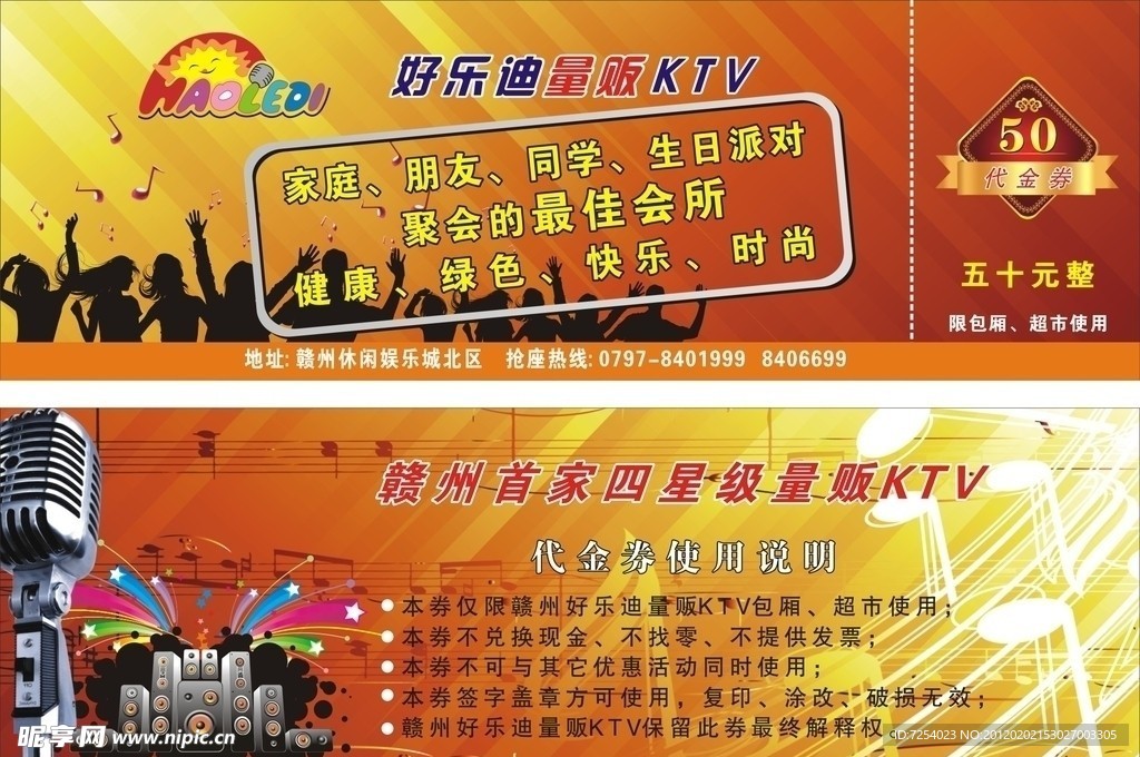 代金券 KTV活动卡 卡片 量版KTV代金券