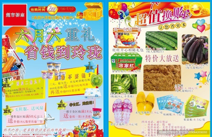 超市宣传单