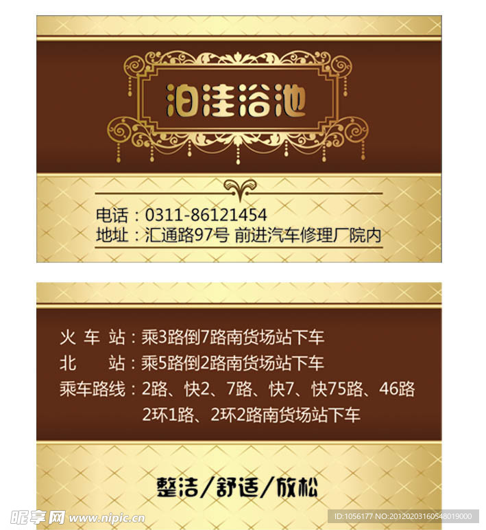 浴池 名片 卡片