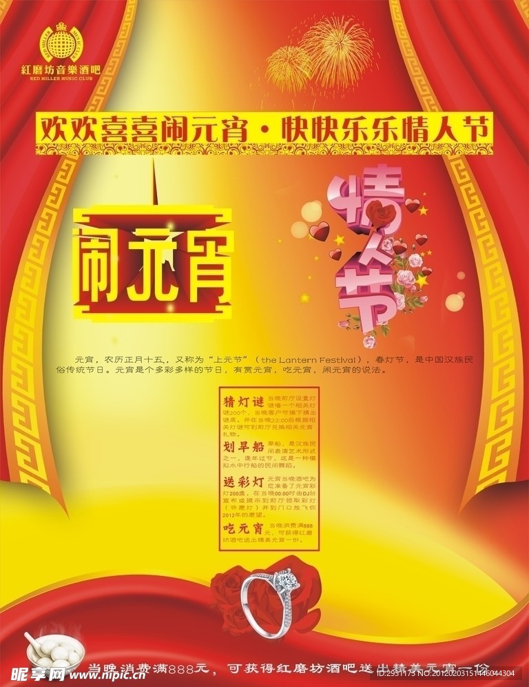 元宵情人节海报