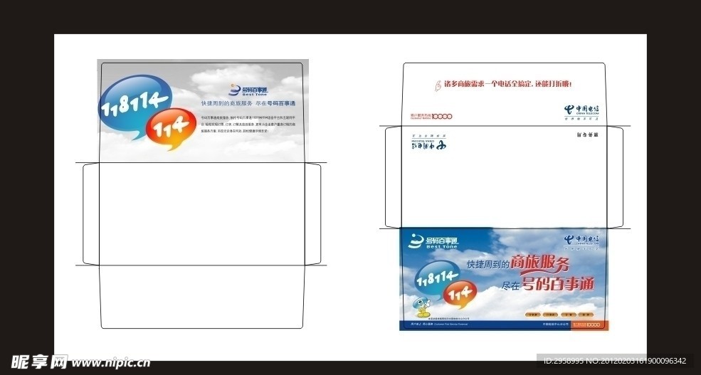 中国电信信封