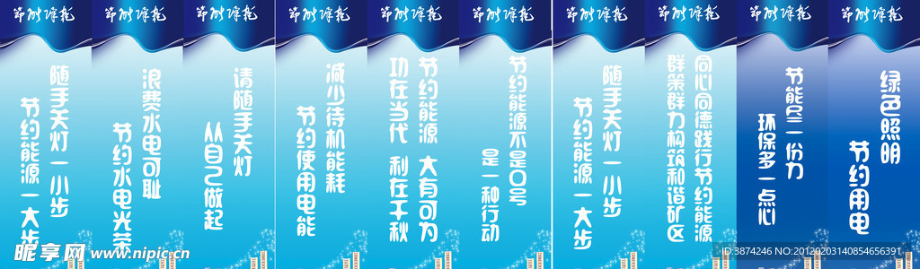 节能标语