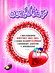 情人节海报