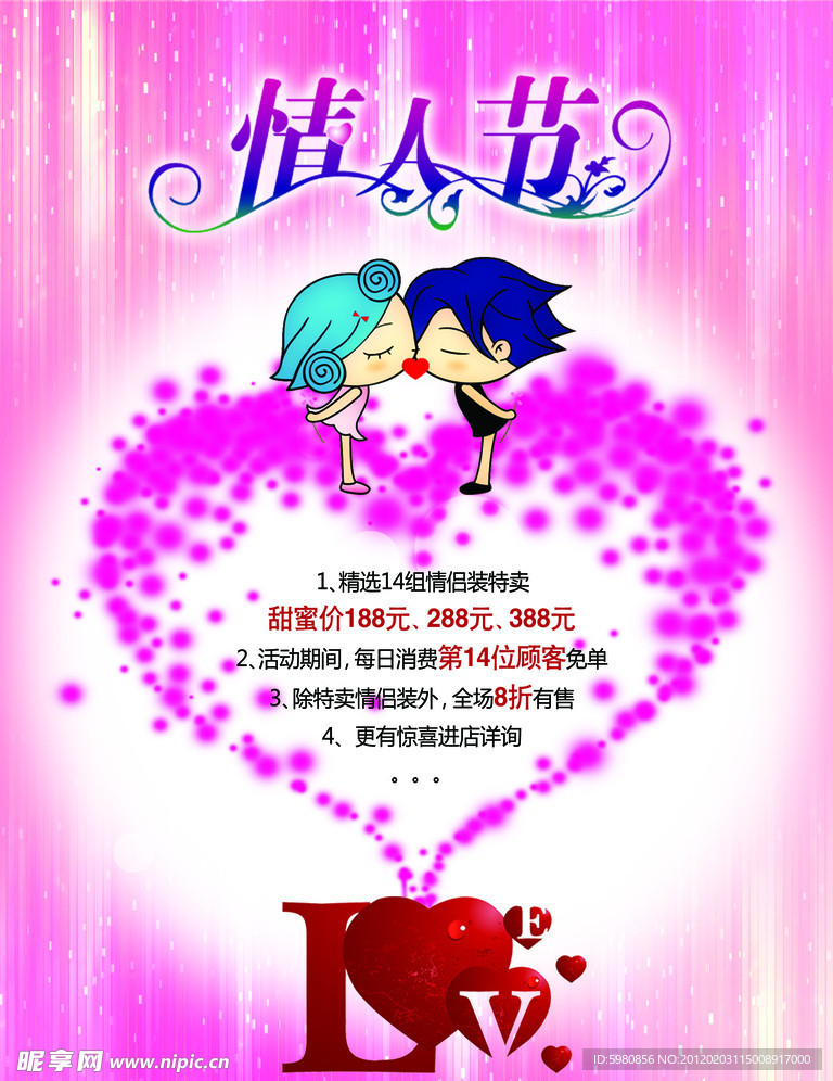 情人节海报