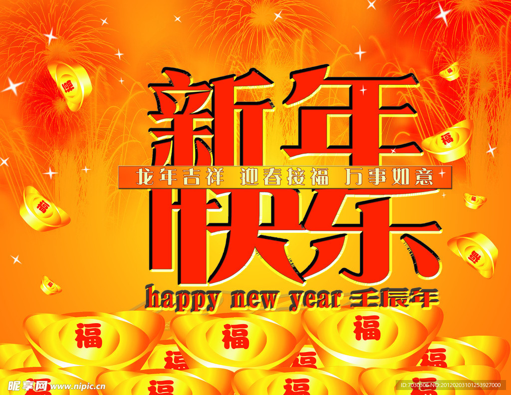 新年快乐