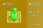 邮政银行贵宾卡