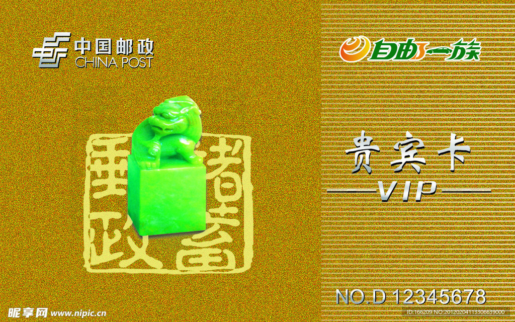 邮政银行贵宾卡