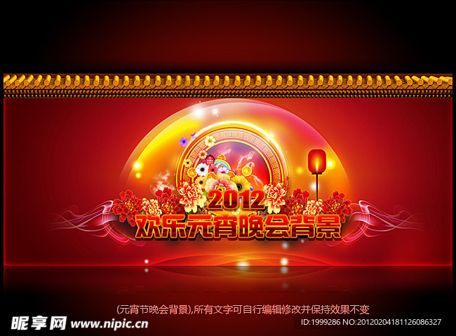 元宵节晚会背景