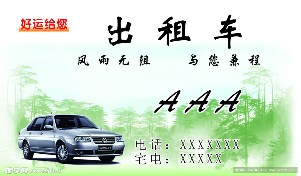 出租车名片设计