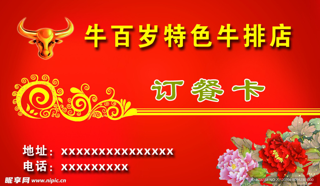 特色牛排店订餐卡