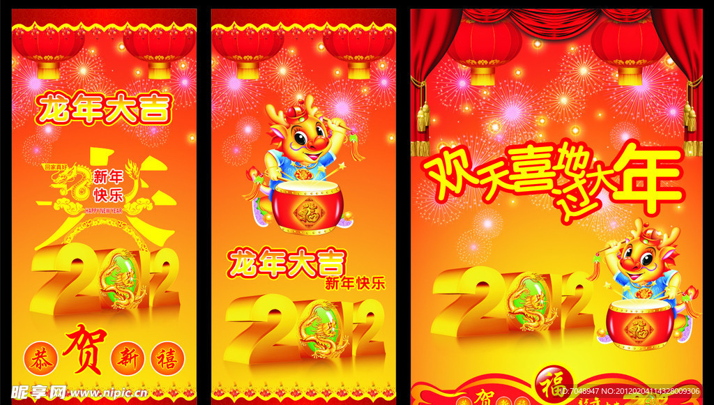 龙年大吉恭贺新禧