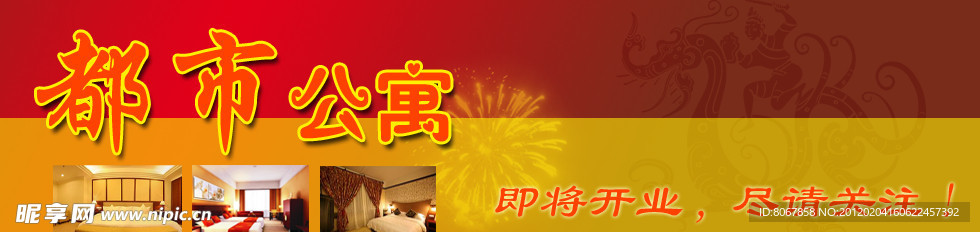 酒店开业网页广告