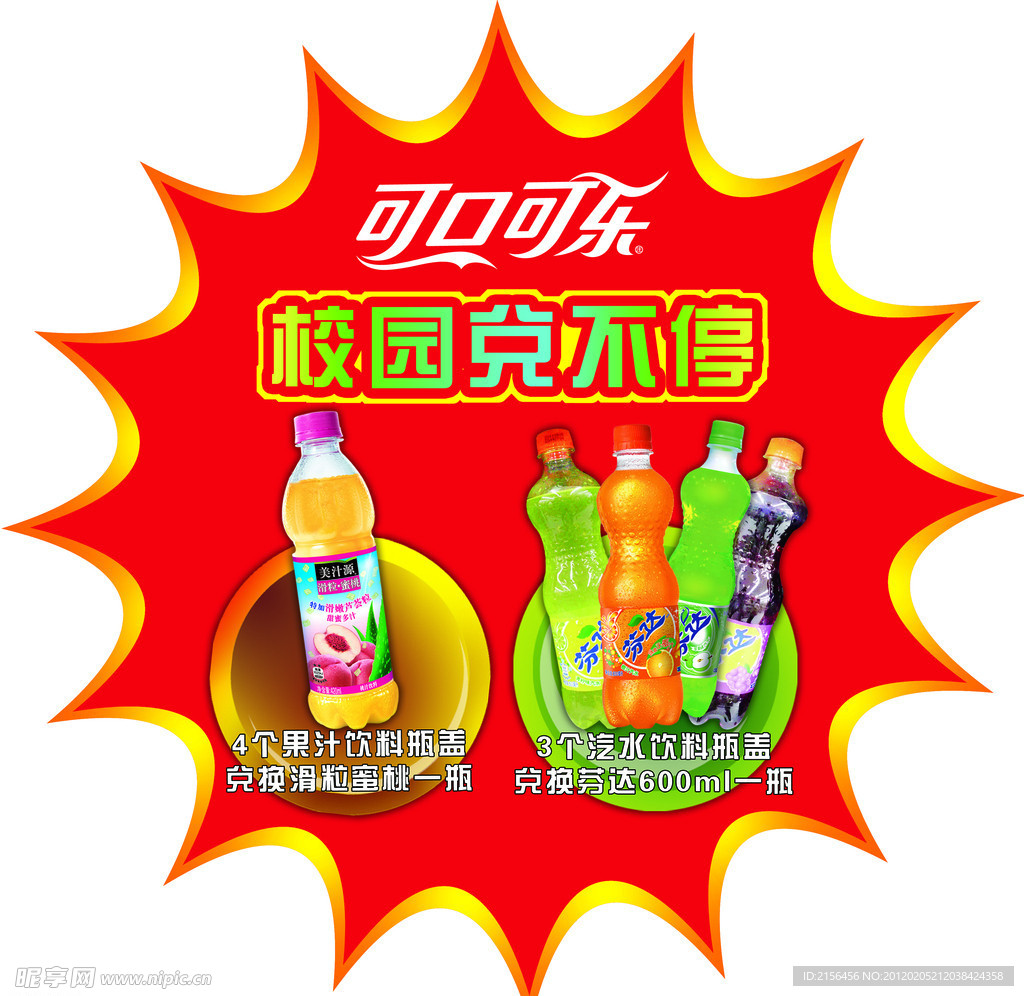 商超促销爆炸贴