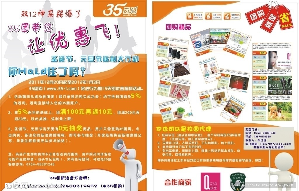 团购 宣传单