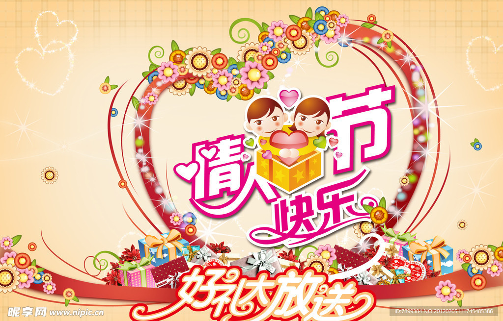 情人节好礼大放送