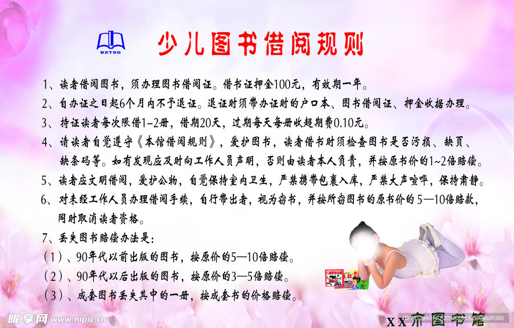 图书馆少儿图书借阅规则