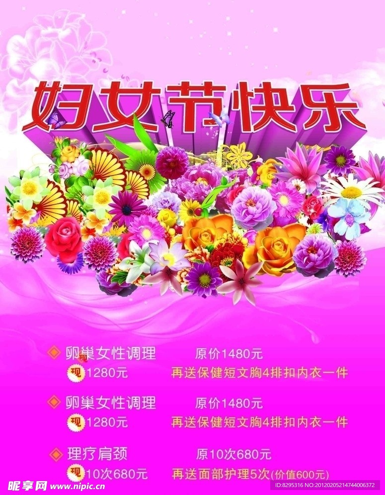 妇女节海报