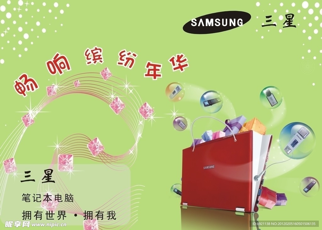 三星海报