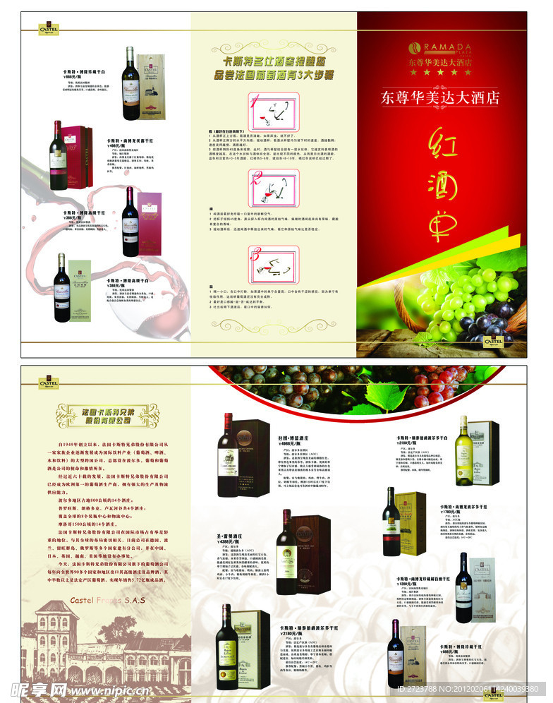 泰安东尊华美达酒水单