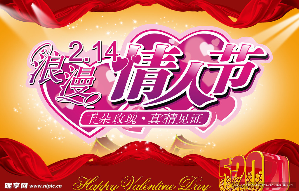 情人节真情见证