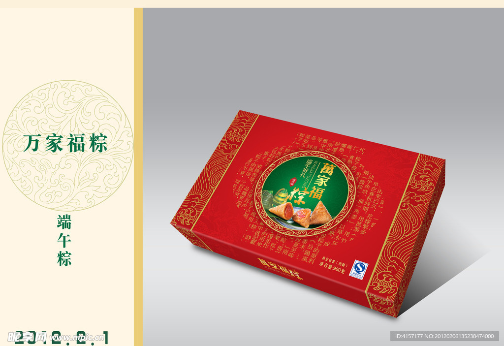 粽子包装（展开图）