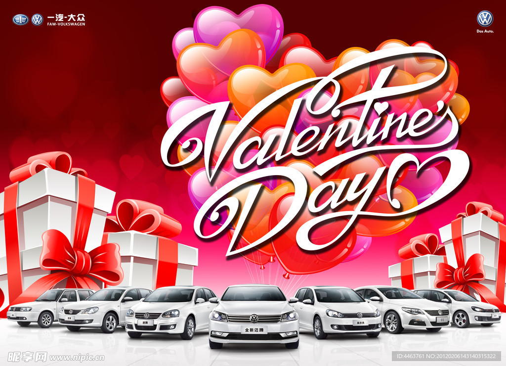 一汽大众情人节