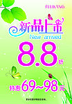 新品上市海报