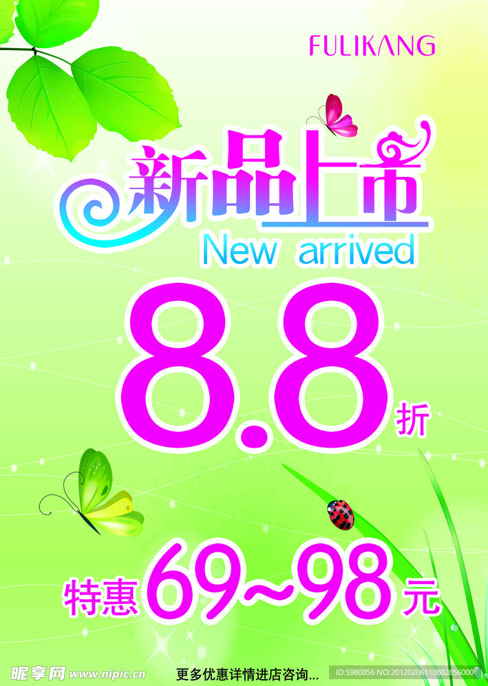 新品上市海报