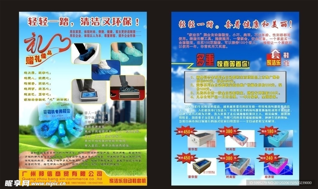 自动鞋套机宣传单