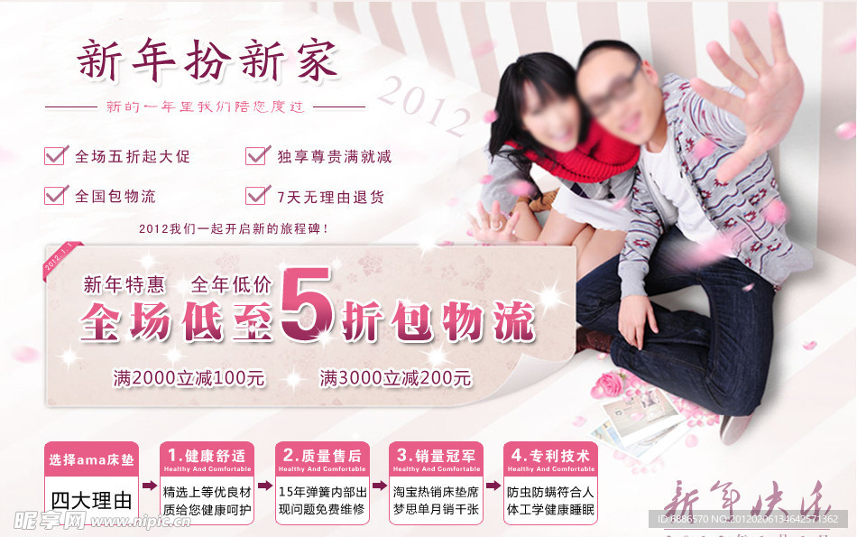 淘宝时尚新年折扣